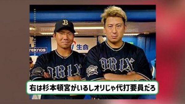 中田翔FA移籍ならオリックスか 【2ch】【5ch】【反応】