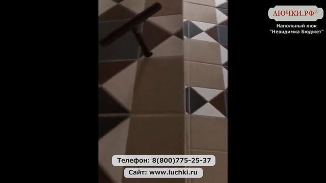 Напольный люк Невидимка Бюджет смотреть онлайн