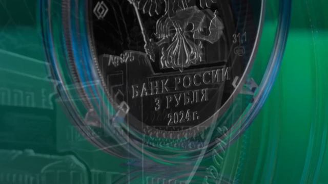 3 рубля 2024 г. «50-летие начала строительства Байкало-Амурской магистрали» смотреть онлайн