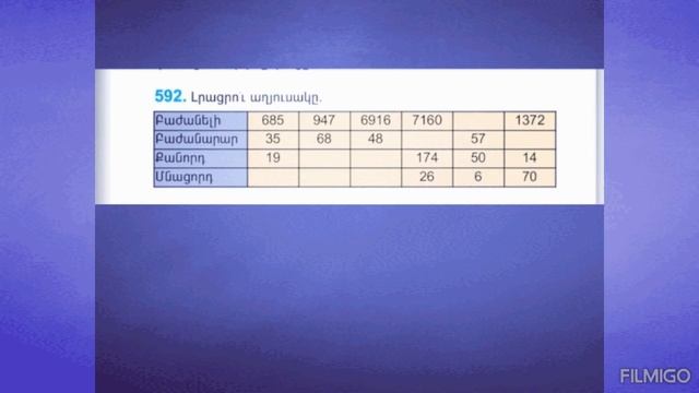 Մաթեմատիկա 4 րդ դասարան։ Առաջադրանք 592։ Բաժանում մնացորդով։ математика 4 /matematika 4 смотреть онлайн