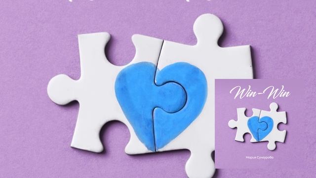 WIN-WIN – Гимн Свободы и Изобилия💫Песня-трансформация от Марии Сунгуровой смотреть онлайн