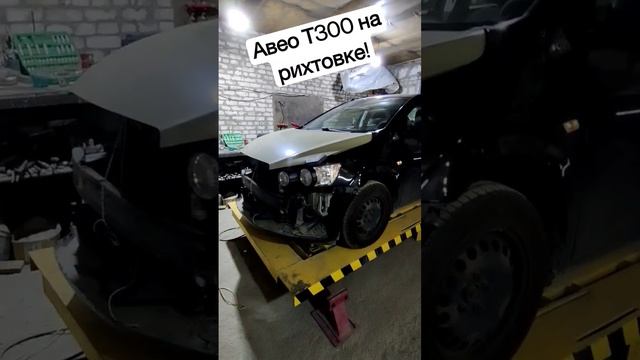 Авео Т300 на рихтовке! #днепр #авторемонт #малярка #рихтовка смотреть онлайн