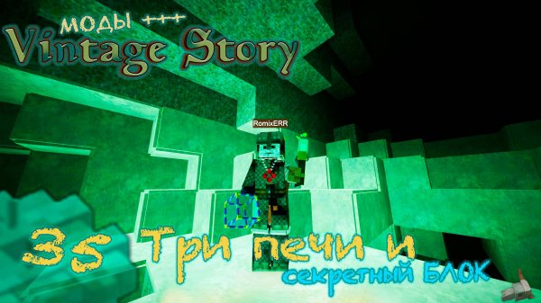 🛠️ Vintage Story 🛠️ 🎬 35. XRAy для ШАХТ и три печи? Что там?