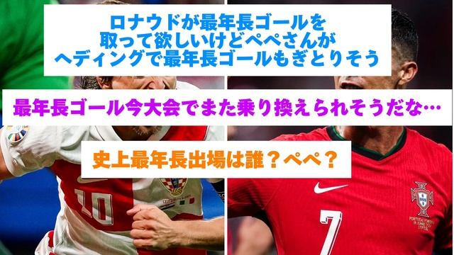 【新記録】EUROで新たに2つの記録が生まれるもロナウドの記録更新に期待の声が高まる смотреть онлайн