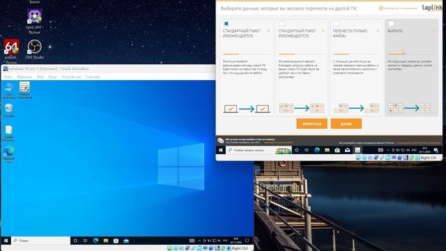 PC Mover. Приложение для миграции.
