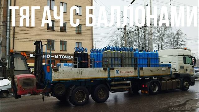 ТЯГАЧ С БАЛЛОНАМИ смотреть онлайн
