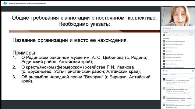 Вебинар «Аннотирование краеведческих документов»