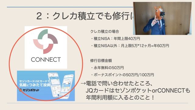 【永年無料可能なゴールドカード】JQ CARDセゾンゴールドのメリットと注意点!クレカ積立も修行対象!? смотреть онлайн