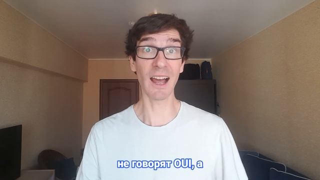 ЗАБУДЬ про OUI/NON! смотреть онлайн