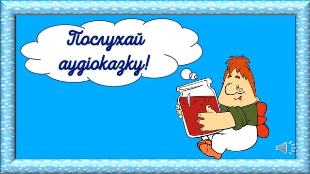 3 клас А. Ліндгрен "Про Карлсона, що живе на даху" смотреть онлайн
