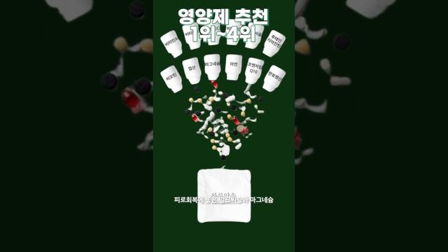 영양제 추천 1위~4위 смотреть онлайн