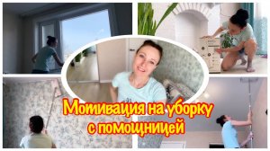 КУПИЛА ЗАБРОШЕННУЮ ДАЧУ/МОТИВАЦИЯ НА УБОРКУ/У МЕНЯ ЕСТЬ ПОМОЩНИЦА