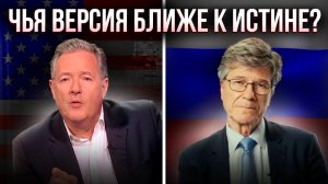 Американец объясняет британцу причины конфликта в Украине | Джеффри Сакс vs Пирс Морган