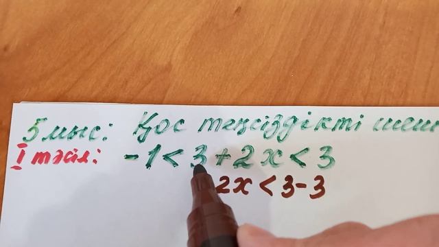 Бір айнымалысы бар сызықтық теңсіздіктер жүйесі смотреть онлайн