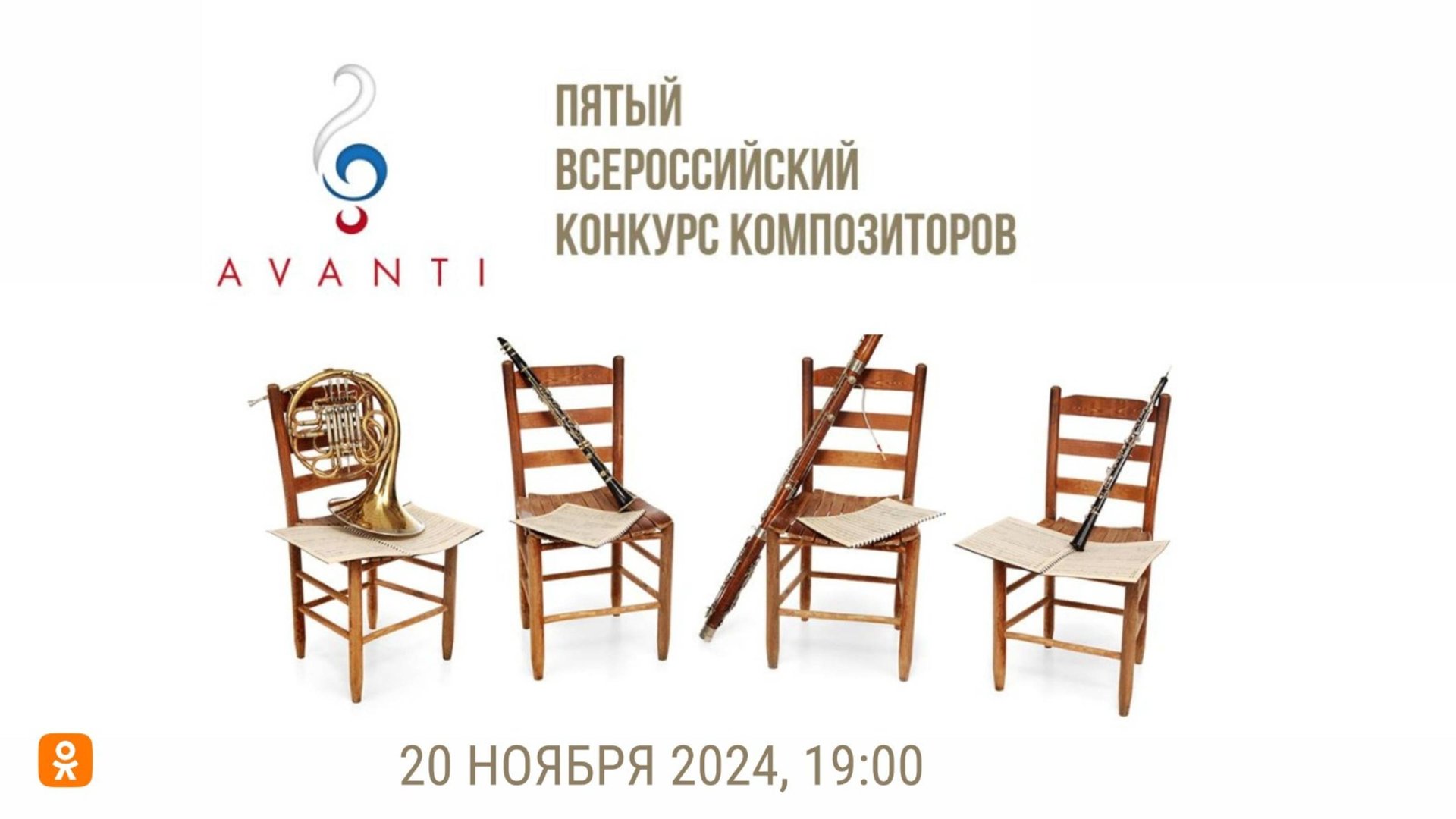 AVANTI. Концерт лауреатов | AVANTI. Concert By Laureates