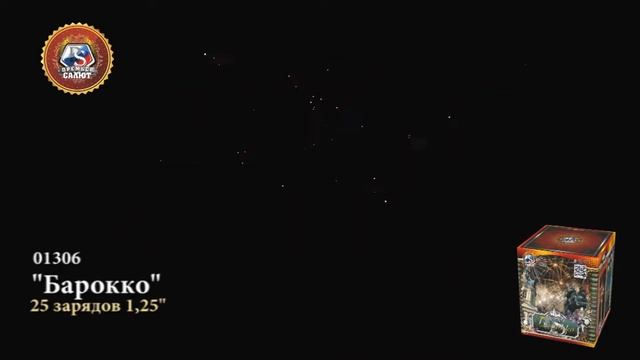01306 Батарея салютов "Барокко" смотреть онлайн