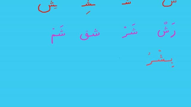 Изучение Арабского языка | Соединяем буквы Урок #23 смотреть онлайн