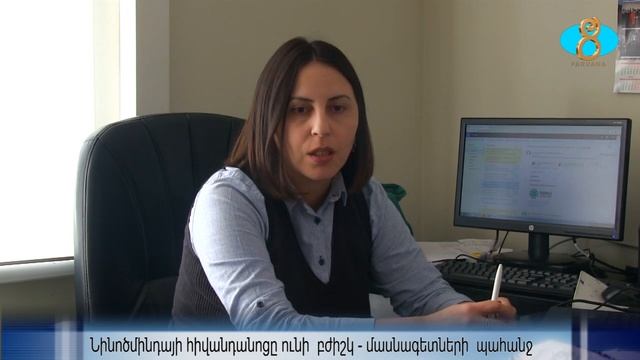 Больница Ниноцминды набирает специалиств.Նինոծմինդայի հիվանդանոցը ունի բժիշկ մասնագետների պահան смотреть онлайн