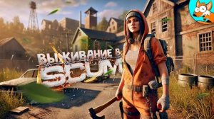 Команда «А» выживает на острове безумия в SCUM #3 (Перезалив NOFEX)