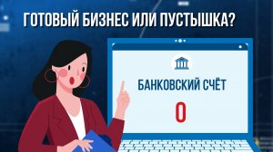 Готовый бизнес или пустышка? Зона Особого Внимания #106