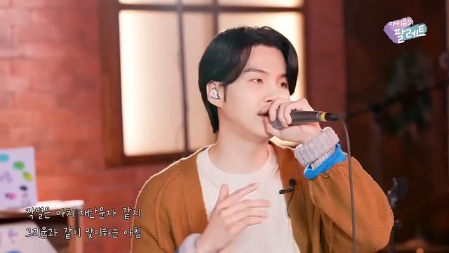 IU & Suga - Eight IU’s Palette смотреть онлайн