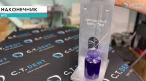 Система АНТИ-ВСАСЫВАНИЯ у турбинных наконечников