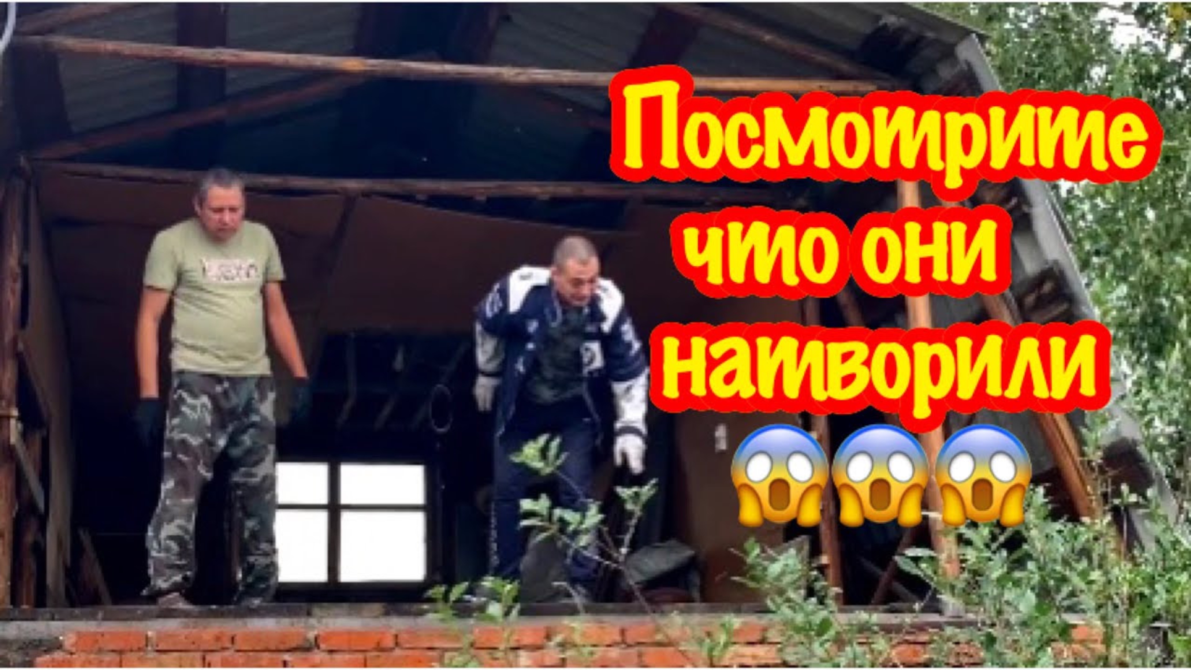 НАЧИНАЕМ БЮДЖЕТНЫЙ РЕМОНТ МАНСАРДЫ В ДАЧНОМ ДОМИКЕ/ДЕМОНТАЖ СТАРОГО ФРОНТОНА/РЕМОНТ ДАЧНОГО ДОМИКА