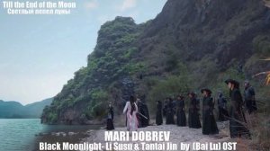 Клип к дораме Светлый пепел луны/Till the End of the Moon FMV