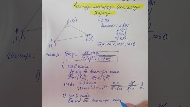 9-сынып. Векторлар тақырыбын қайталау - 2 смотреть онлайн