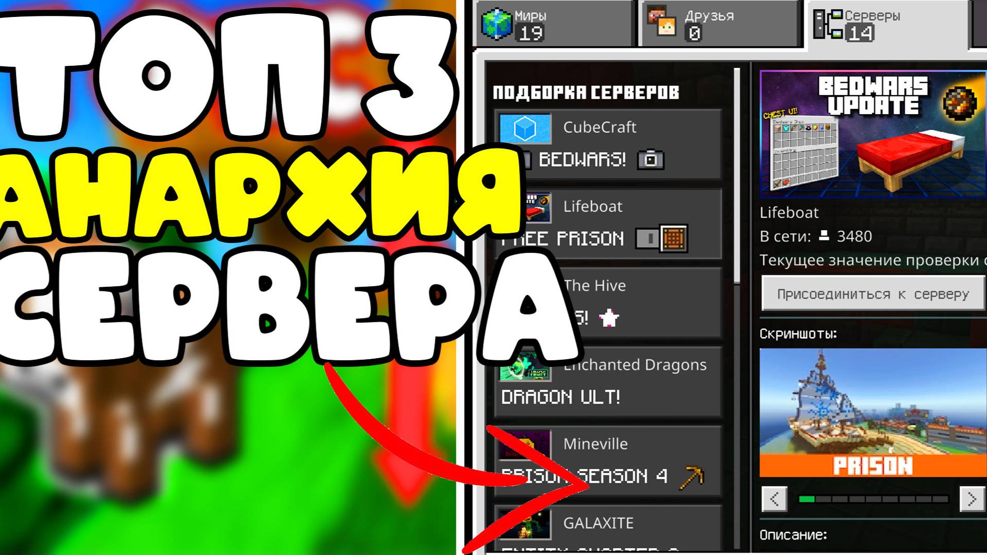 ТОП 3 Анархии СЕРВЕРА в МАЙНКРАФТ ПЕ 1.21 смотреть онлайн