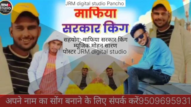 माफिया सरकार किंग म्युजिक मोहन सारण पोस्टर डिजाइन JRM digital studio Pancho 9509695931 смотреть онлайн