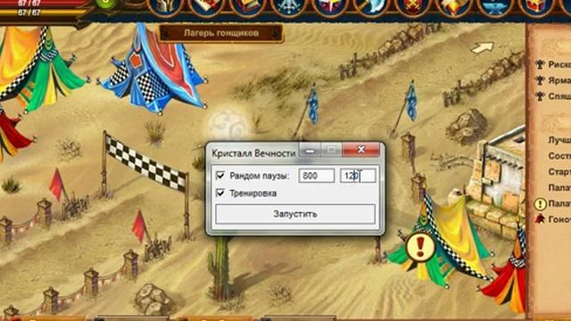 Бот для Кристалл вечности смотреть онлайн