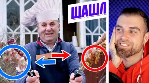 УРА! Илья Лазерсон ВПЕРВЫЕ пожарил ШАШЛЫК на видео! КРИНЖ!