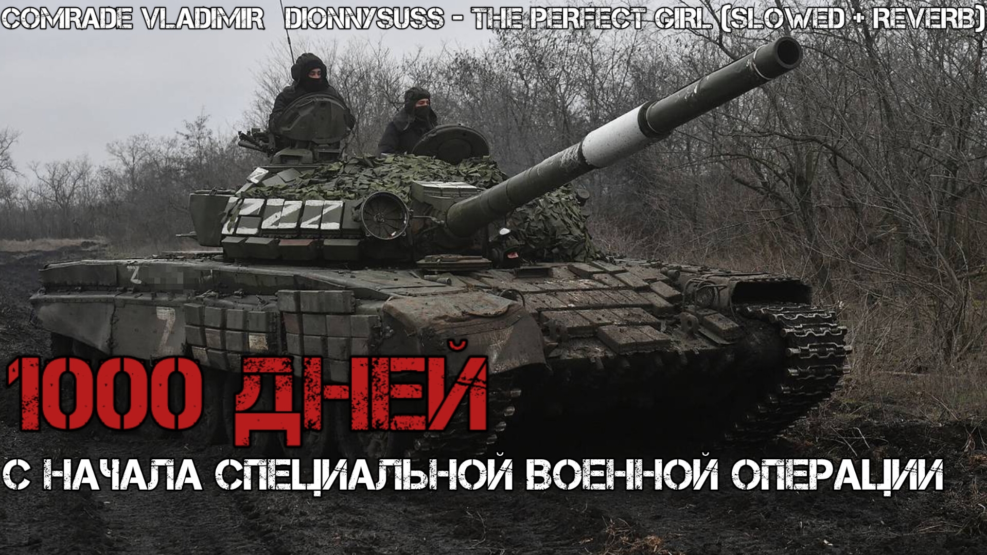 1000 дней СВО смотреть онлайн