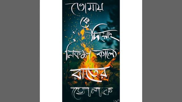 Stroy bangla video... смотреть онлайн