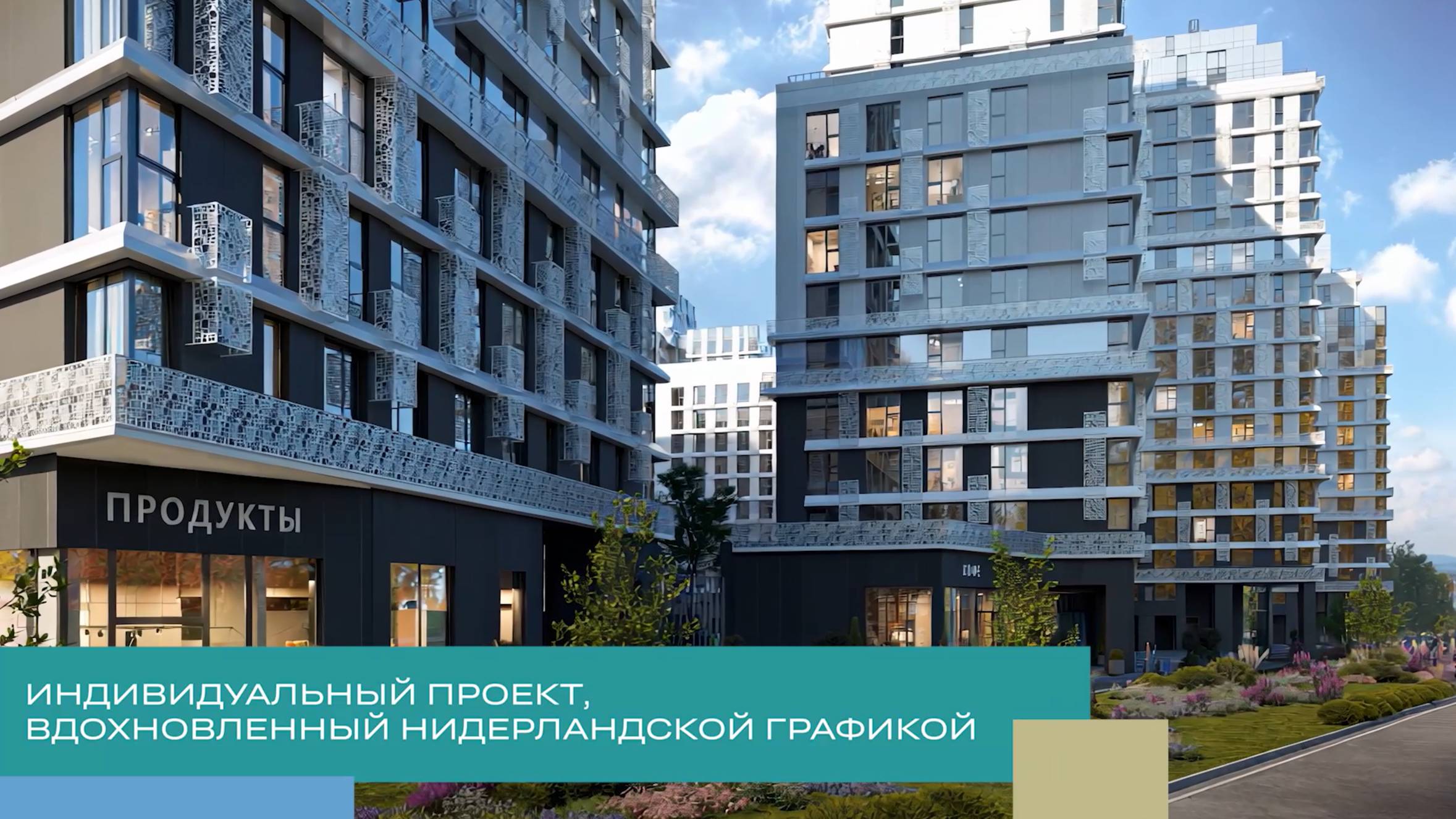 Откройте новые 