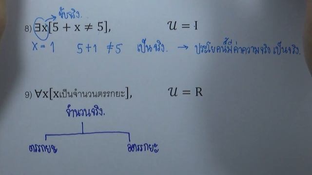 ตรรกศาสตร์เบื้องต้น : แบบฝึกหัด 1.10 смотреть онлайн