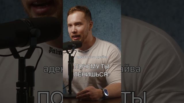 ПОЧЕМУ ТЫ ЛЕНИШЬСЯ? смотреть онлайн