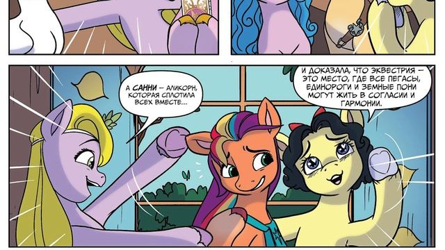 MLP G5 КОМИКС IDW / Выпуск девятый смотреть онлайн