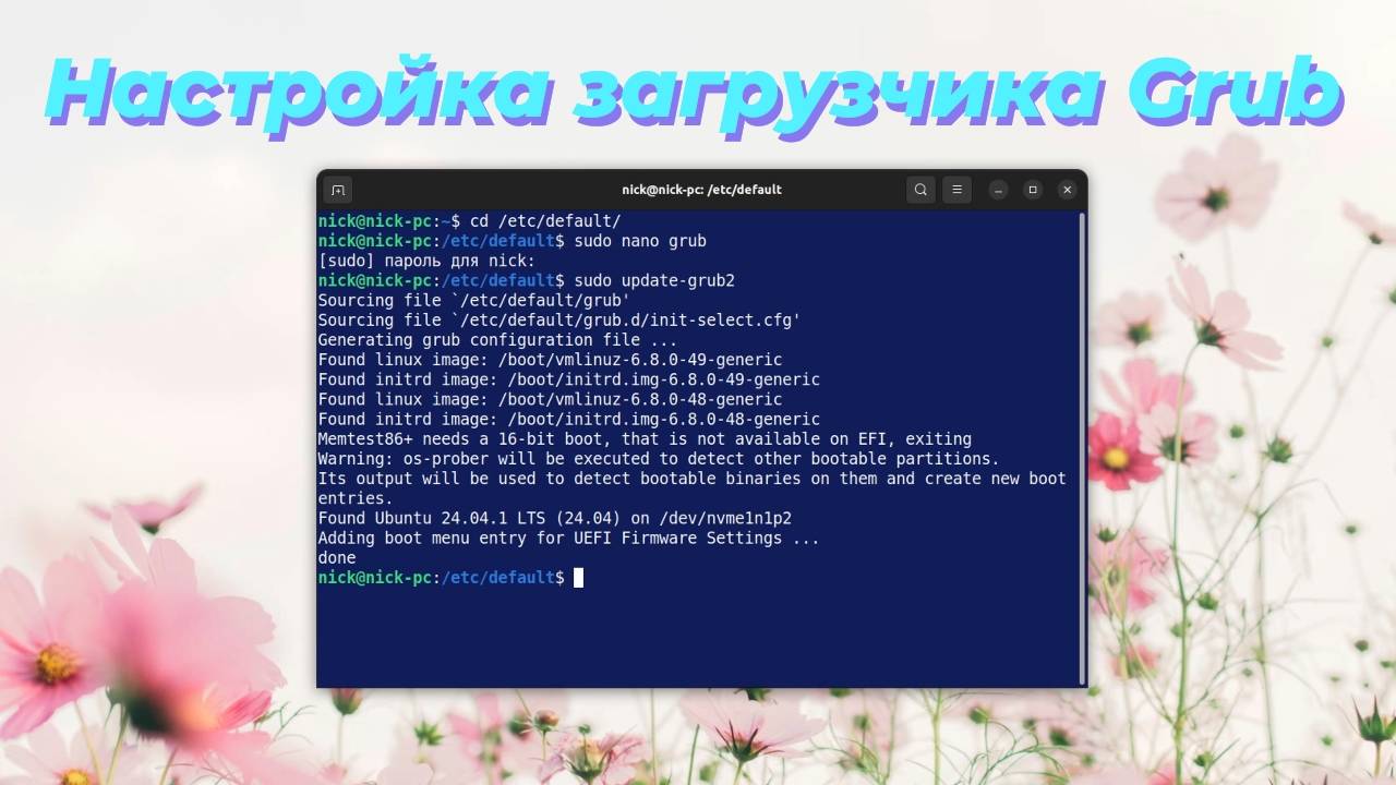 Настройка загрузчика Grub смотреть онлайн