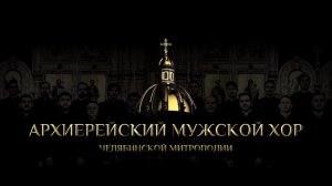 «Ныне отпущаеши» – Сергей Рахманинов солист Александр Галичин