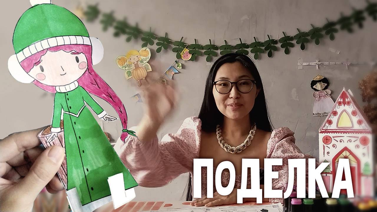 Бумажная куколка Василиса внучка бабы Яги для детей | 10 страница журнала | Добрая рассылка 29 смотреть онлайн