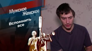 Роковая вечеринка. Мужское / Женское. Выпуск от 20.11.2024