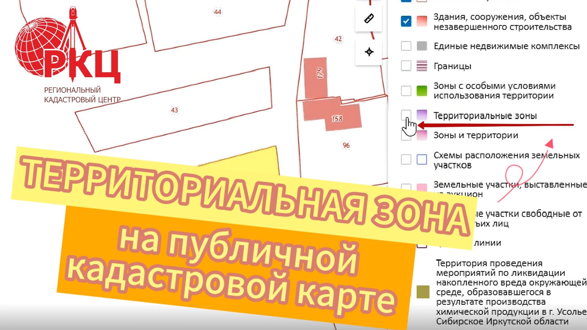 Инструкция: территориальная зона земельного участка на Публичной кадастровой карте