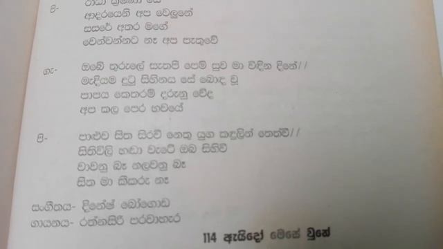 Discussions on lyrics written by Doctor Jeevani Hasantha- Sitha keekaru ne смотреть онлайн