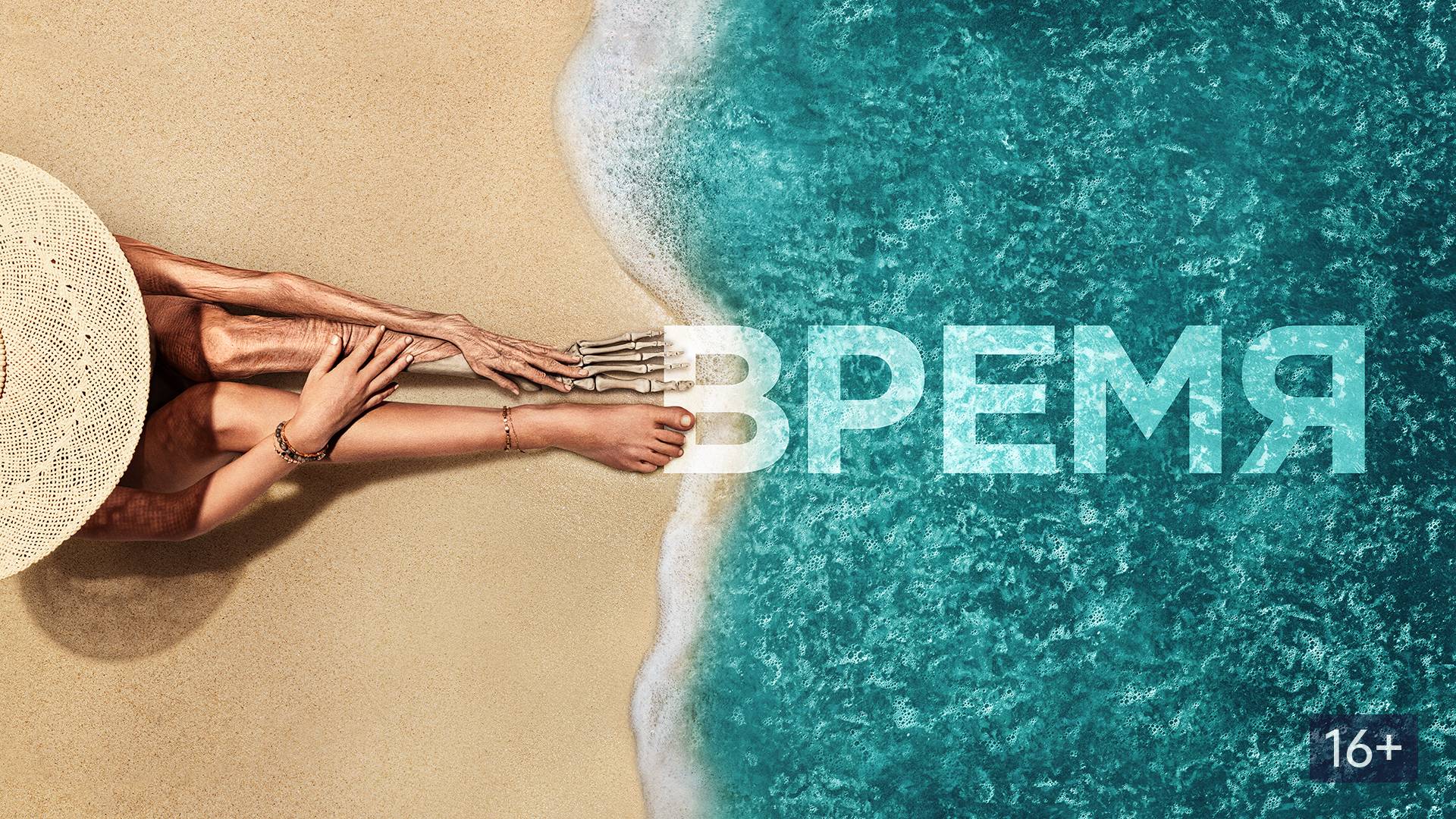 ВРЕМЯ (2021) Краткий пересказ фильма