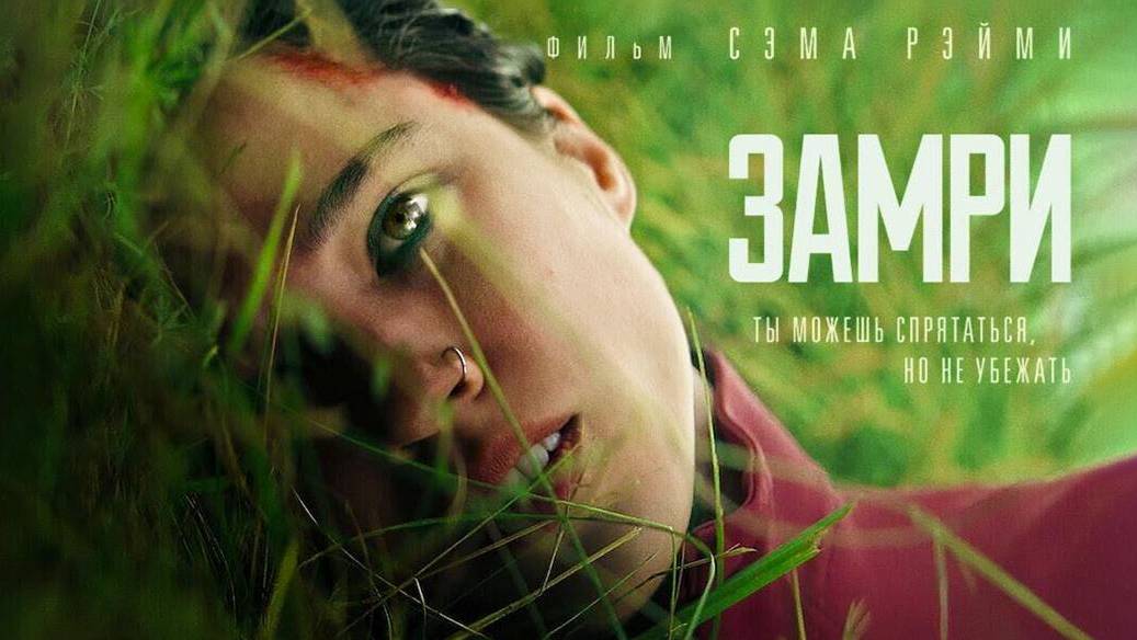 I-Van - Замри (OST Don't move 2024) смотреть онлайн