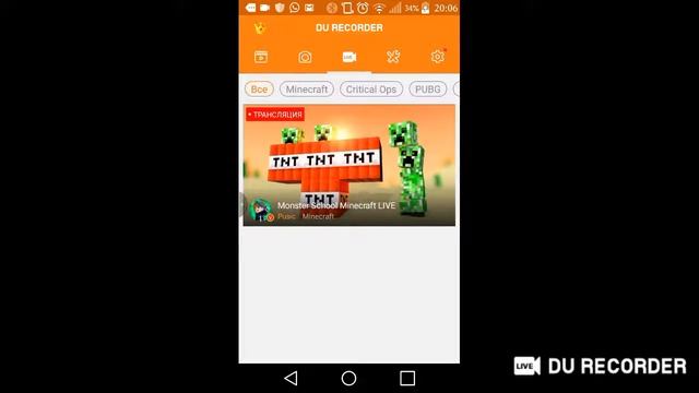 Моя трансляция с помощью DU Recorder смотреть онлайн