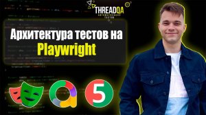 Playwright на Java: Лучшая архитектура тестов с allure, видео и скриншотами! | Java QA Automation