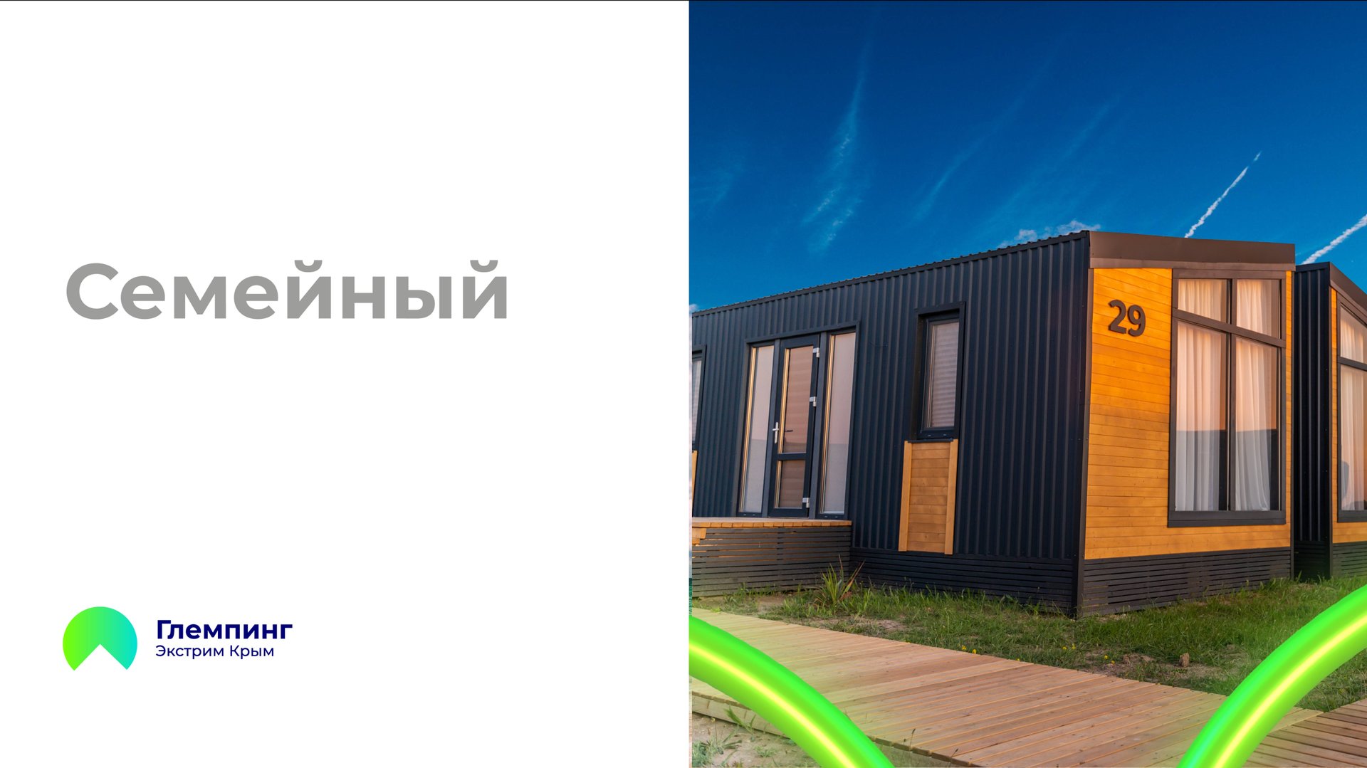 Семейный Рум-Тур